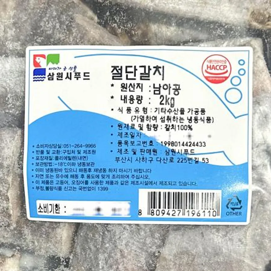 절단갈치(냉동 2K 수입) X6 냉동갈치 수입갈치 토막갈치 업소용 식자재 대용량 냉동수산물 식당 급식 이미지