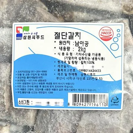 절단갈치(냉동 2K 수입) X6 냉동갈치 수입갈치 토막갈치 업소용 식자재 대용량 냉동수산물 식당 급식 이미지