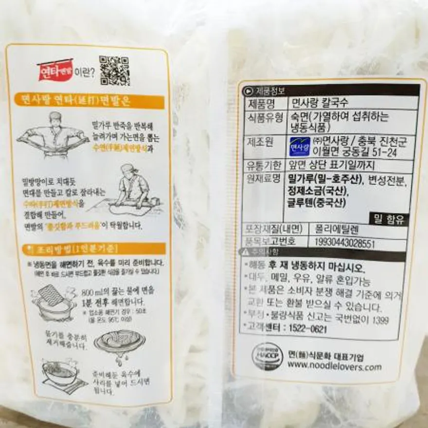 면사랑 칼국수(230g x5개 1.15K) 면사랑칼국수 업소용 식자재 대용량 면요리 면요리재료 식당 칼국수집 칼국수면 이미지
