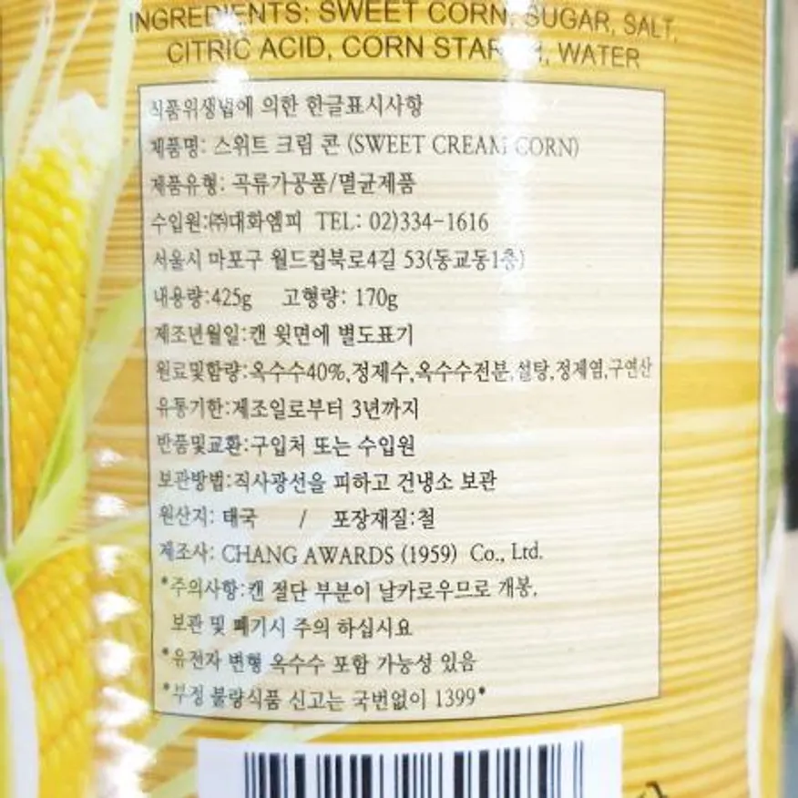 스위트크림콘(옥수수죽 대화엠피 425g) 1개 식자재 업소용 대용량 스위트콘 스위트콘캔 이츠웰 라리 동원 오쉐프 헤이지 그린자이언트 오뚜기 이미지