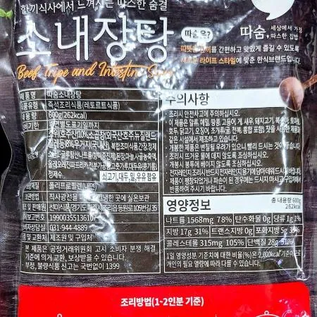 내장탕 (선미 600g) X25 이미지