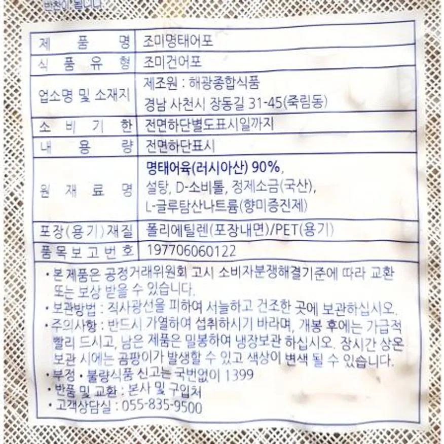 조미명태알포(냉장 400g) X10 명태알포 조미명태알 알포 식자재 식자재마트 수산물 식당재료 안주 마른안주 술안주 이미지
