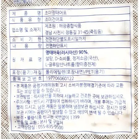 조미명태알포(냉장 400g) X10 명태알포 조미명태알 알포 식자재 식자재마트 수산물 식당재료 안주 마른안주 술안주 이미지