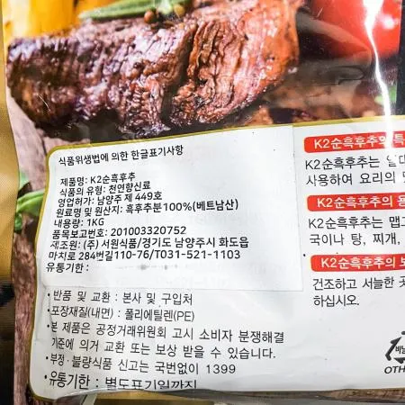 순흑후추( k2 서원 1K) 10개 식자재 업소용 대용량 천우 케이투 이슬나라 서원 프레시원 첫맛 흑후추 신영 이미지