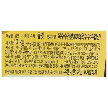 흰물엿 (해표 10k) 이미지