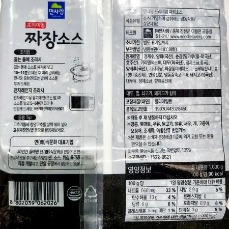 짜장소스 (면사랑 냉동 1K) X5 이미지