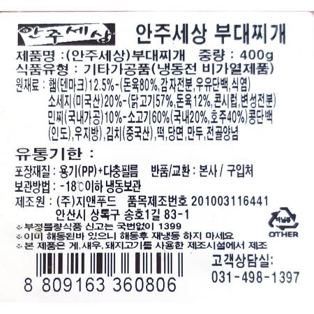 안주세상 부대찌개(400g) 식자재 업소용 대용량 부대찌개재료 햄캔 부대찌 노미트햄캔 개 호멜 백설 프라이드 부대햄 이미지