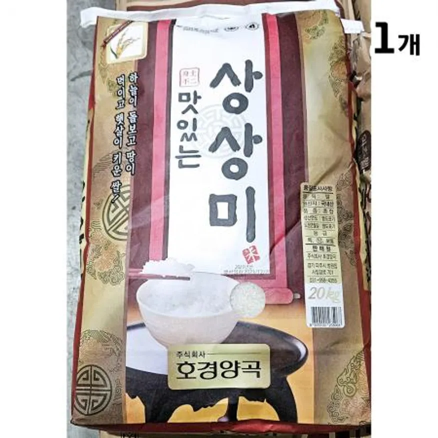 쌀(호경양곡유통 상상미 20k) 식자재 업소용 대용량 식당용 곡물 백미 호경양곡 국내산 밥 이미지