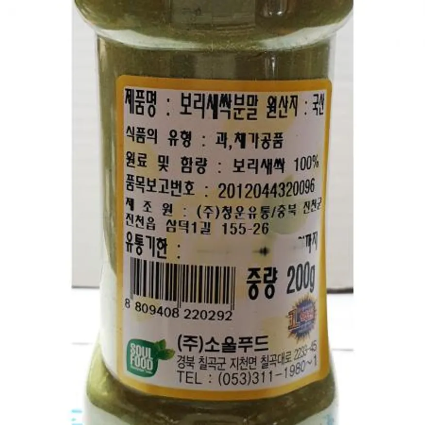 새싹보리분말(허브마켓 200g) 1개 식자재 업소용 대용량 제니스 분말 소스 하오마 진수미 청정원 양념가루 가루양념 육수 이미지