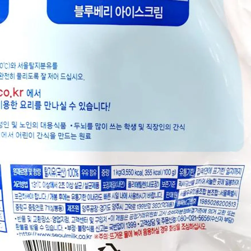 탈지분유(서울우유 1K) 이미지