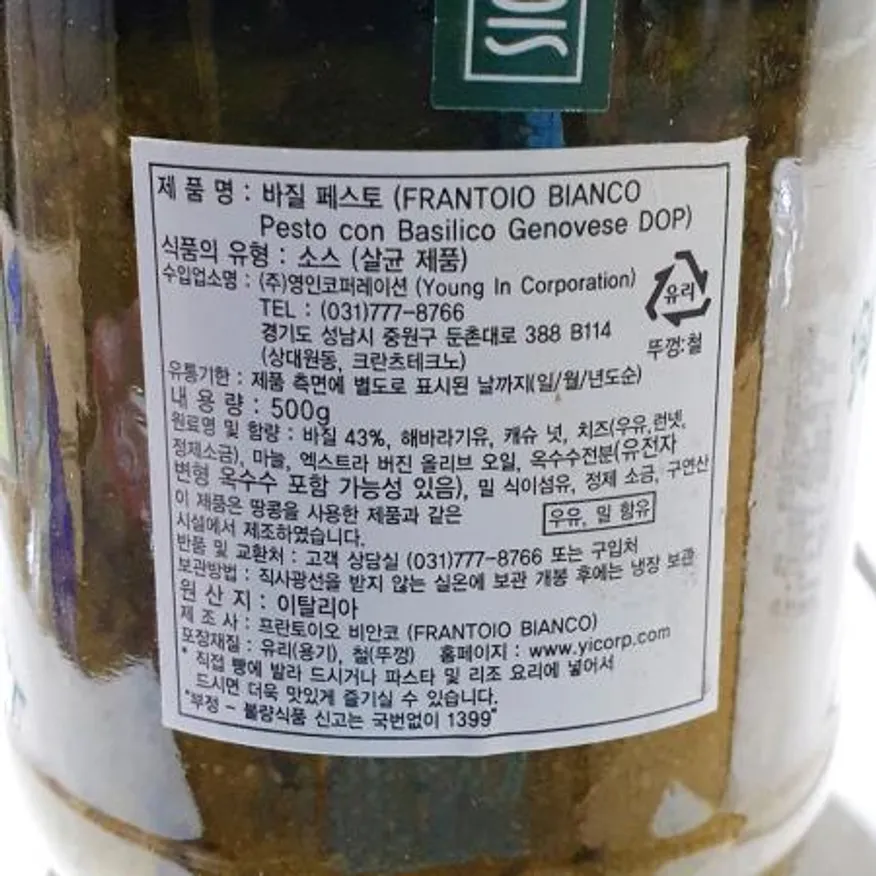 바질페스토(디벨라 500g) 1개 식자재 업소용 대용량 바질 이슬나라 디벨라 신영 허브마켓 수입 이미지