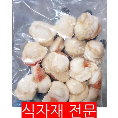 희모가리비(20-40 220g) 가리비 가리비살 해산물 수산물 업소용 대용량 식자재 일식재료 횟감