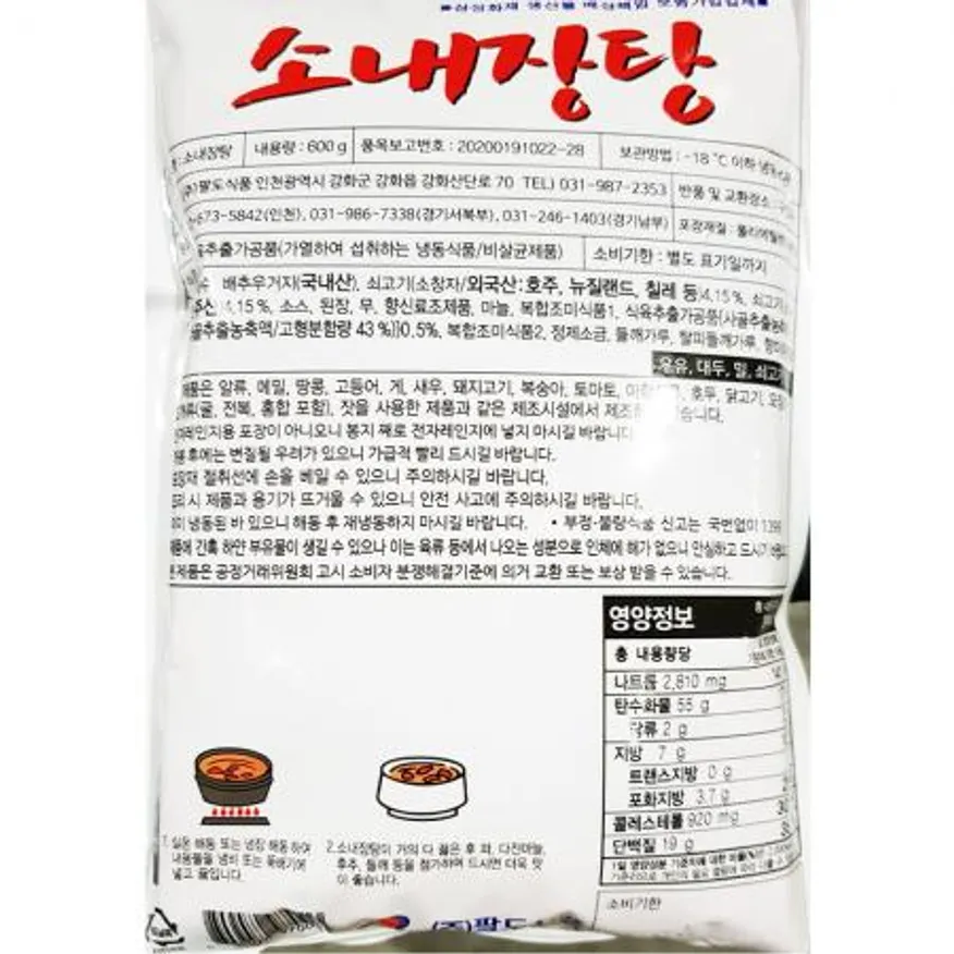 내장탕 (팔도 냉동 600g) X5 이미지