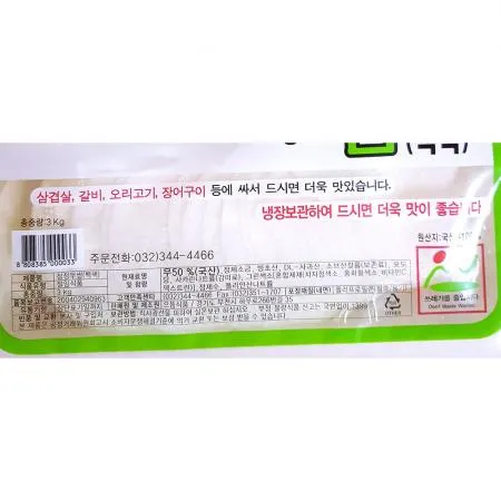 무쌈 (으뜸 냉장 흰색 3K) X4 이미지