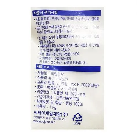 하얀설탕(백설 1K) 16개 식자재 업소용 대용량 설탕 하얀설탕 흑 큐원 백설 백 펄슈가 흰설탕 리빙마당 이미지