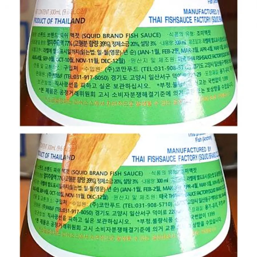 휘시소스(스퀴드 MF 300ml) 4개 식자재 업소용 대용량 휘시소스 수리 코만 스퀴드 휘시 액상 대용량 대량 이미지
