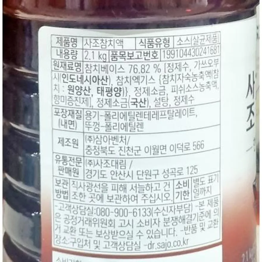 참치액 (사조 1.8L) X8 이미지