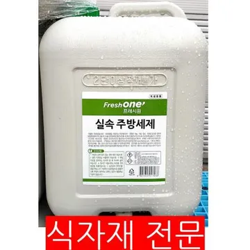 주방세제(프레시원 13K) 1개 식자재 업소용 대용량 엘지생활건강 프로쉬 생활공작소 살림백서 아스토니쉬 본사 리노베라 암웨이 멜라루카