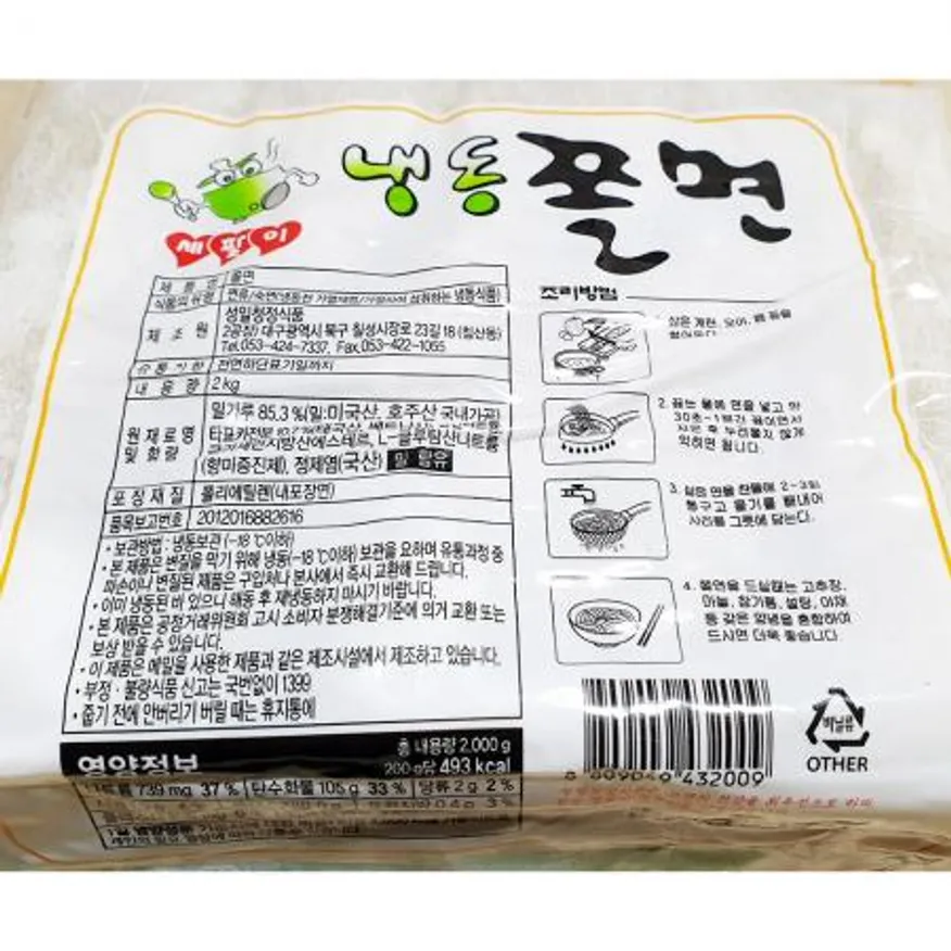 쫄면(꽈배기 성일 2K) 식자재 업소용 대용량 간식용 간편식 꽈배기쫄면 쫄면사리 면 분식 이미지