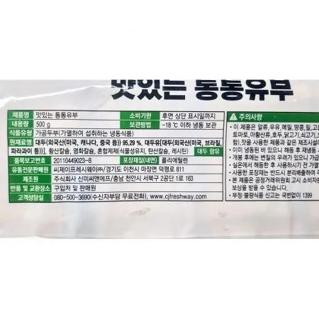 통통유부(프레시원 500g) 10개 식자재 업소용 대용량 신미 대림 조미 김밥 코우인터내셔널 프레시원 인터내셔널 유부 이미지