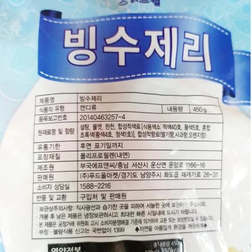 스위트웰 빙수용젤리(450g) 20개 식자재 업소용 대용량 스위트웰 리치스 빙수 해인 민트 부국 팥모아 젤리 팥빙수 이미지