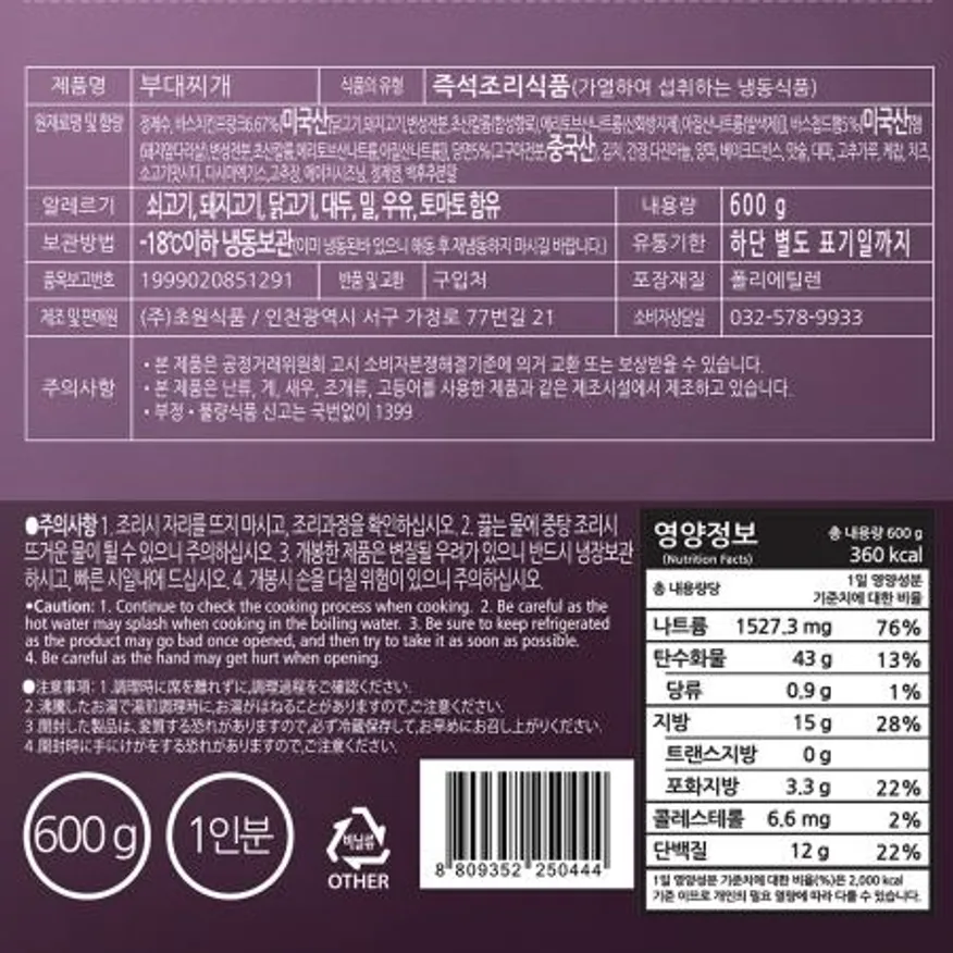 부대찌개(초원 600g)X5 업소용 찌개 대용량 밀키트 간편식 냉동찌개 즉석부대찌개 식당 단체급식 이미지