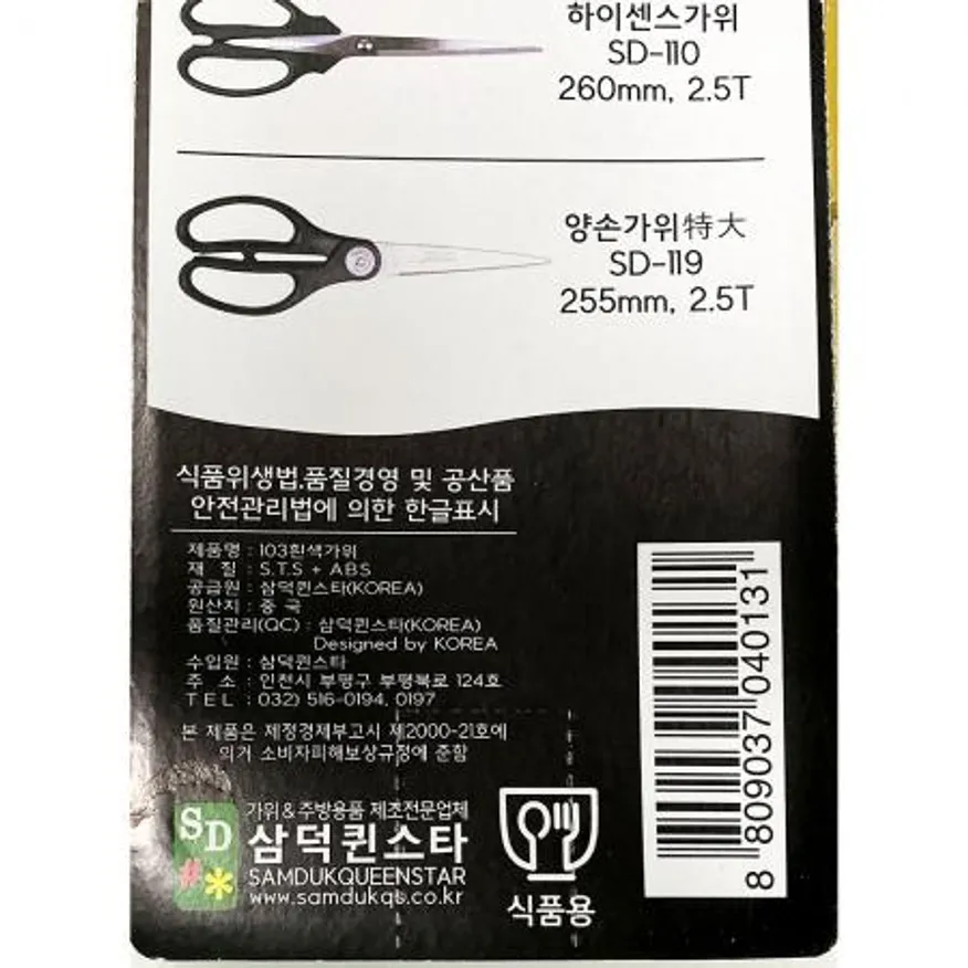 흰색가위(삼덕 103) 이미지