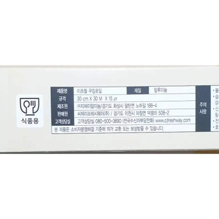 이츠웰 쿠킹호일 30cmx30m X30 이미지