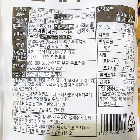 프레시원 깐메추리알 무항생제 원란 1k 이미지