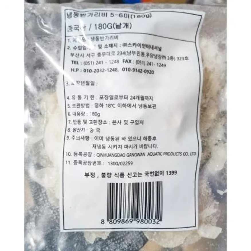 반가리비 5-6미입 180g X10 식자재 업소용 대용량 가리비 냉동가리비 해산물 수산물 식당 안주 이미지