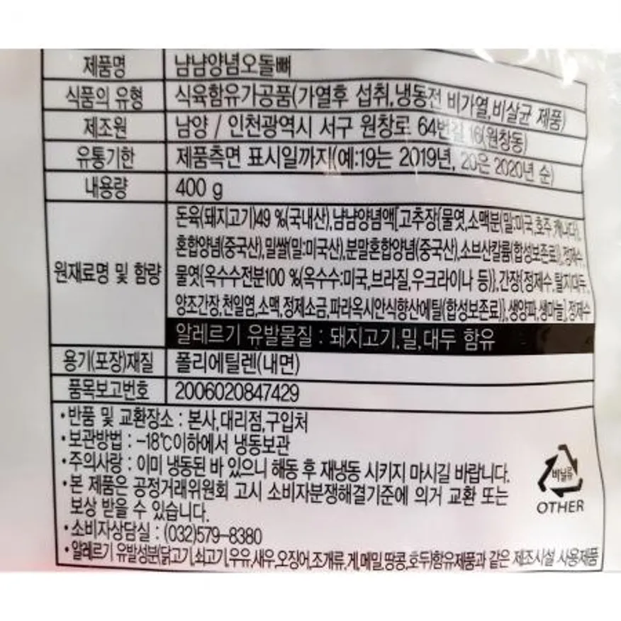 양념오돌뼈(냠냠 400g) 이미지