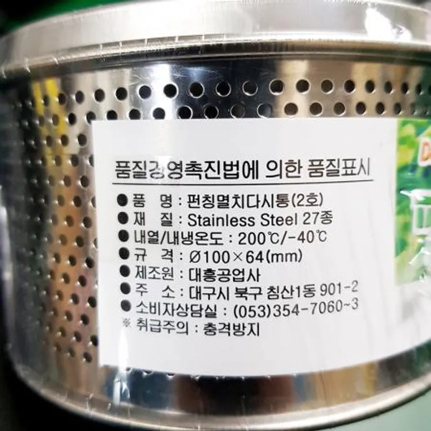펀칭가정용다시통(대흥 2호 100x64) 다시통 펀칭다시통 스텐다시통 멸치다시통 육수통 다시망 가정용다시통 업소용다시통 주방용품 조리도구 이미지