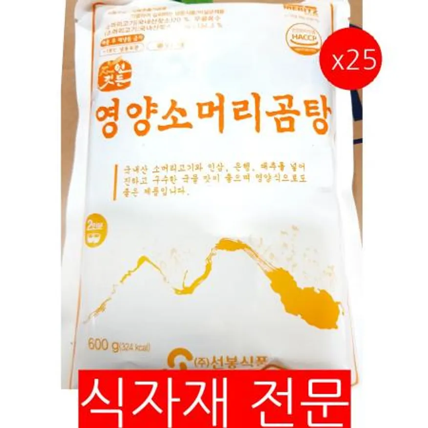 영양소머리곰탕(선봉 600g) 25 식자재 업소용 대용량 진한식품 선봉식품 선미 영양 선봉 소머리곰탕 식자재 나비골 청정원 이미지
