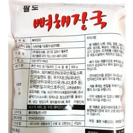 뼈해장국(팔도 600g)X5 업소용 대용량 해장국집 간편식 국물요리 해장국 식자재마트 업소용뼈해장국 즉석해장국 냉동해장국 이미지