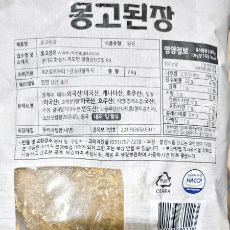 일식된장(부천몽고 2kg) X8 이미지