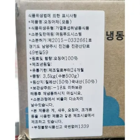 오징어채(3k) 1개 식자재 업소용 대용량 오징어채 냉동 대왕 업소용 원양산 영희네 해물총각 벌크푸드 이미지