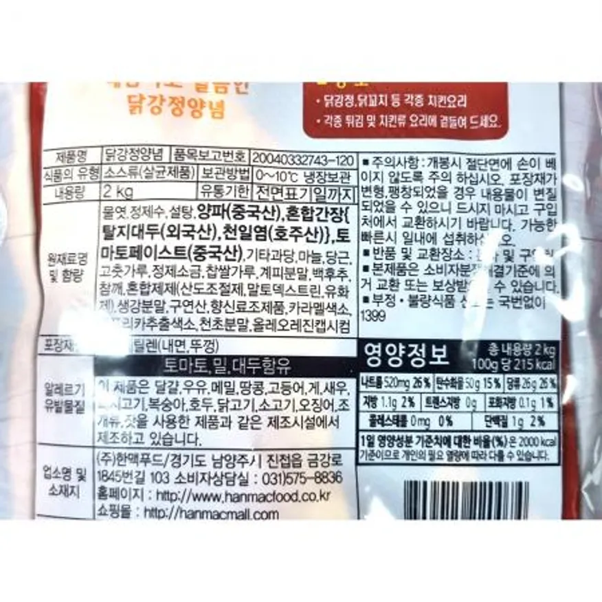 한맥 치킨소스 강정 스파우트 2k X5 이미지