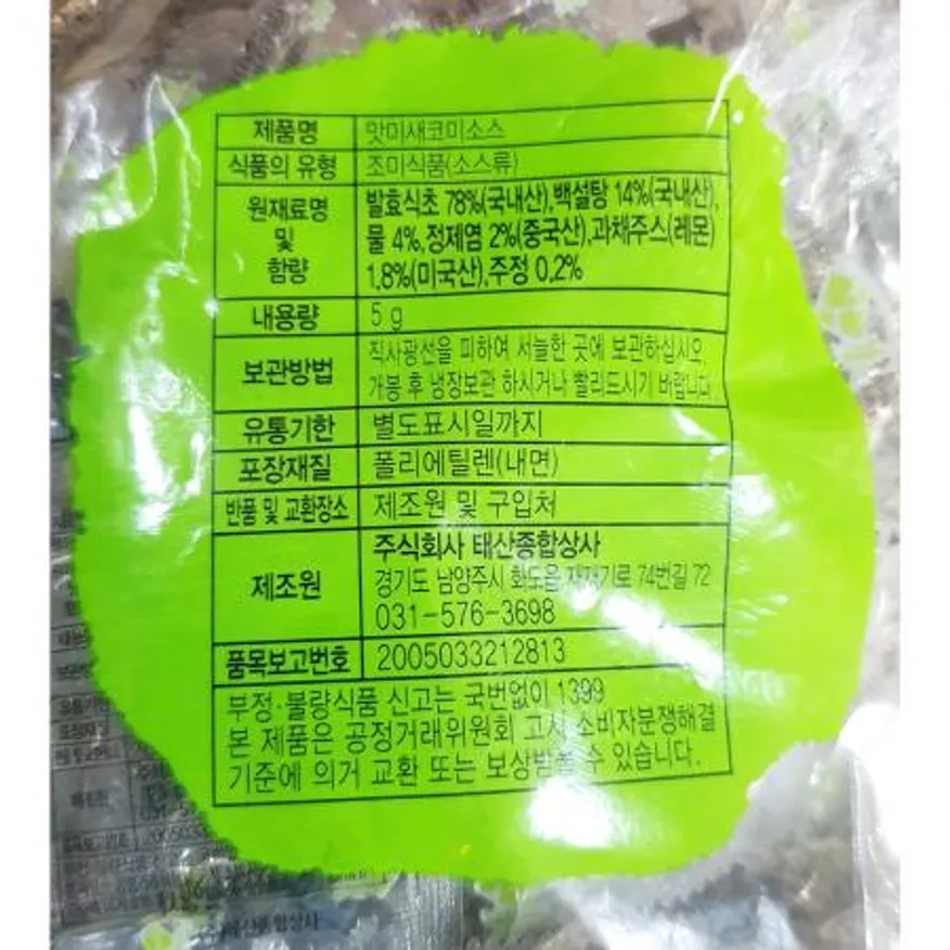 맛미 새코미소스 5gx200입 일회용 1k X6 이미지