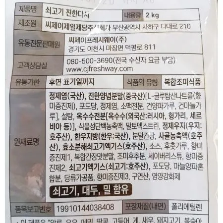 이츠웰 쇠고기진한다시 2k 1개 식자재 업소용 대용량 쇠고기 백설 식당용 코스트코 제일제당 쇠고기다시다 이미지