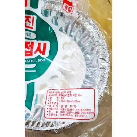은박접시(삼진 100mm)X2개 식자재 업소용 대용량 삼진 은박접시 일회용접시 온가지사 온랑 입 이미지