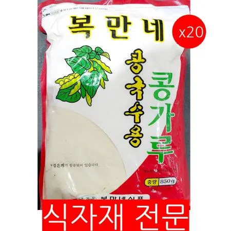 콩국수용 콩가루(복만네 850g)X20 콩국수재료 콩국물 콩물가루 업소용 대용량 식당 여름메뉴 식자재