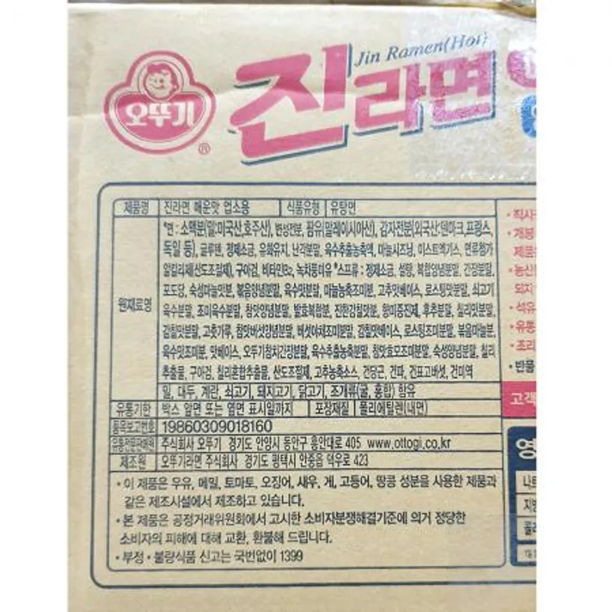 진라면(덕용 매운맛 오뚜기 120gx30) 오뚜기진라면 매운맛라면 업소용라면 대용량라면 식자재 간편식 라면 pc방 분식집 이미지