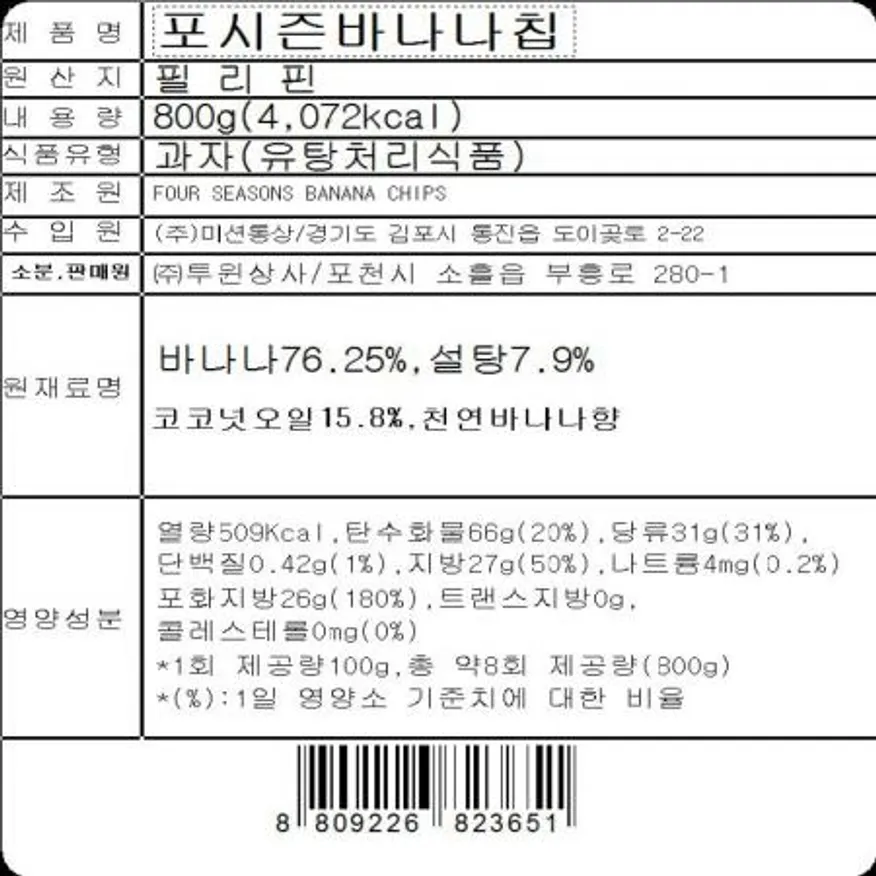 바나나칩(800g) 이미지