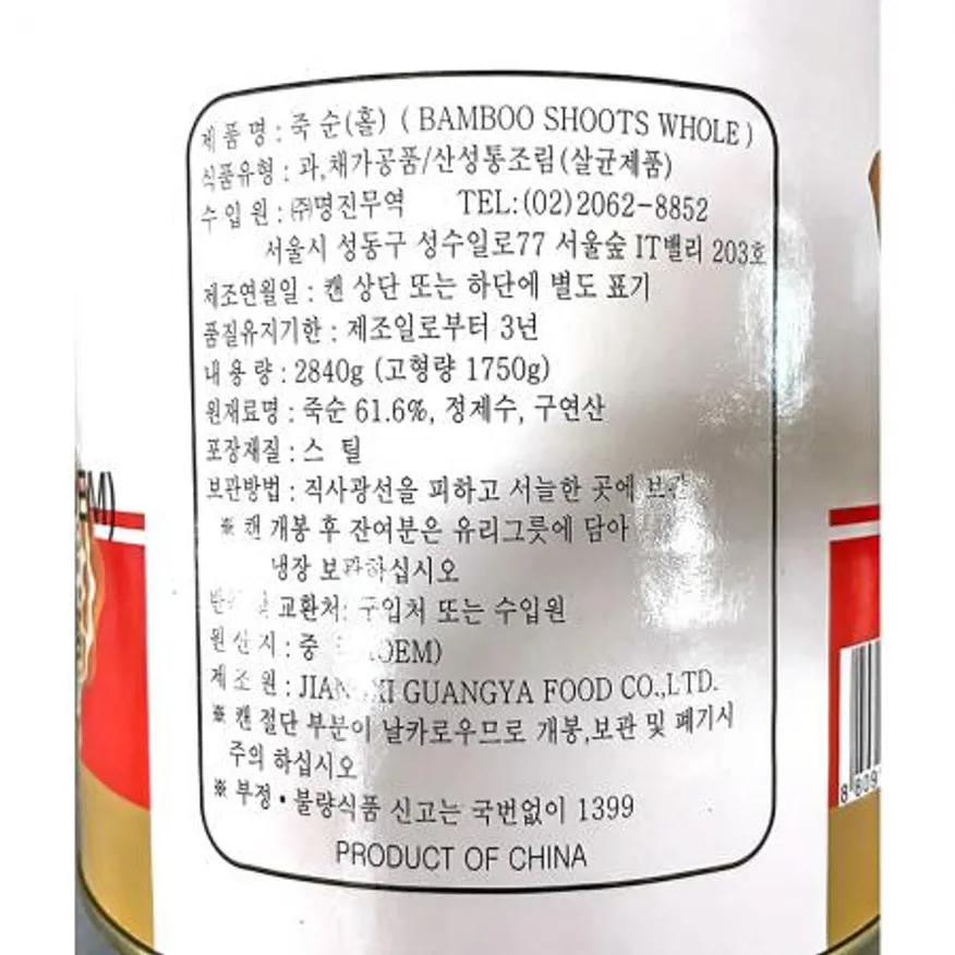 명진무역 죽순캔 동죽순 2.84k X6 이미지