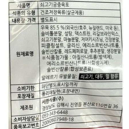 육포(쇠고기 궁중육포 900g) 5개 식자재 업소용 대용량 비첸향 궁 코주부 항진축산 코스트코 온작 한성기업 머거본 샘표 이미지