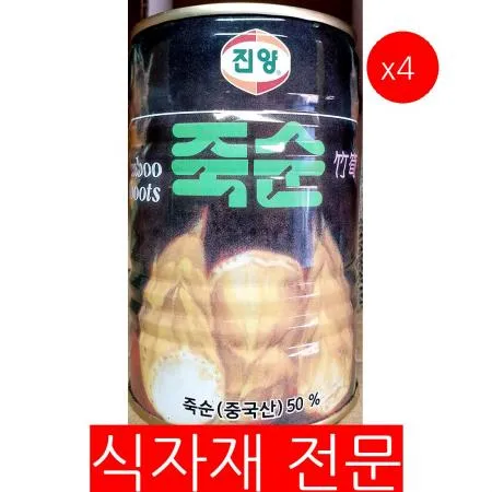 죽순캔(진양 400g) 4개 식자재 대용량 업소용 죽순캔 음식재료 홀 요리 화풍 죽순 이츠웰 진양