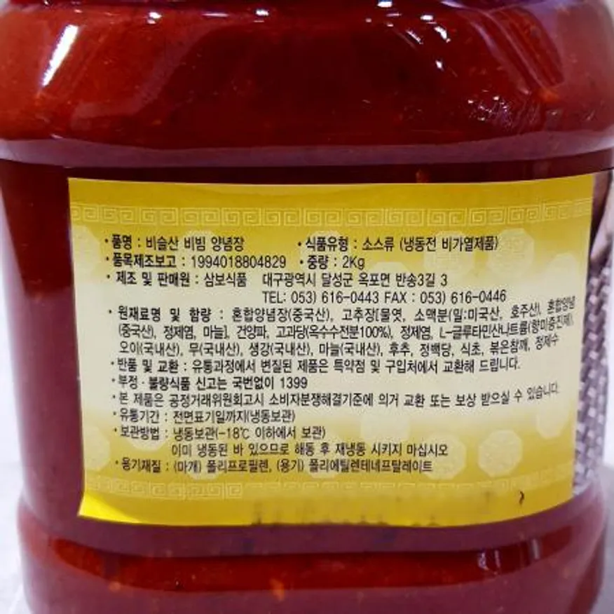 삼보식품 비빔양념장(2K) 이미지