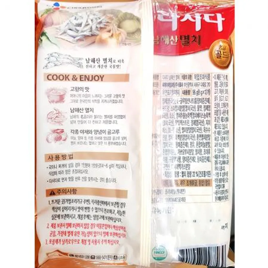 멸치다시다(백설 명품골드96g) 조미료 국물용 식자재 가정용 업소용 멸치육수 백설다시다 명품골드다시다 육수 이미지
