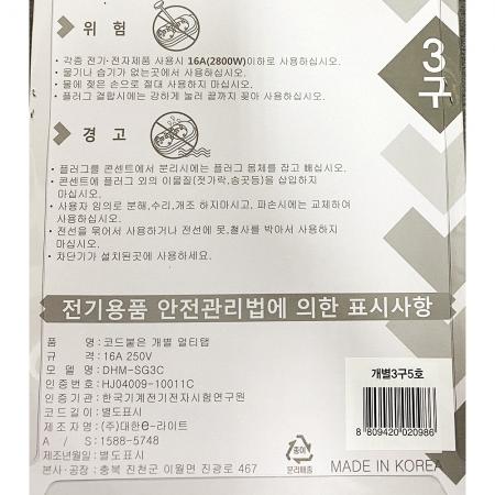 멀티탭(대한 개별 3구 5호 4.5m)X24개 식자재 업소용 대용량 스위치 위드아이엔씨 롯데 멀티탭 신동아 루넥스 일비 플러스탭 터논 이미지