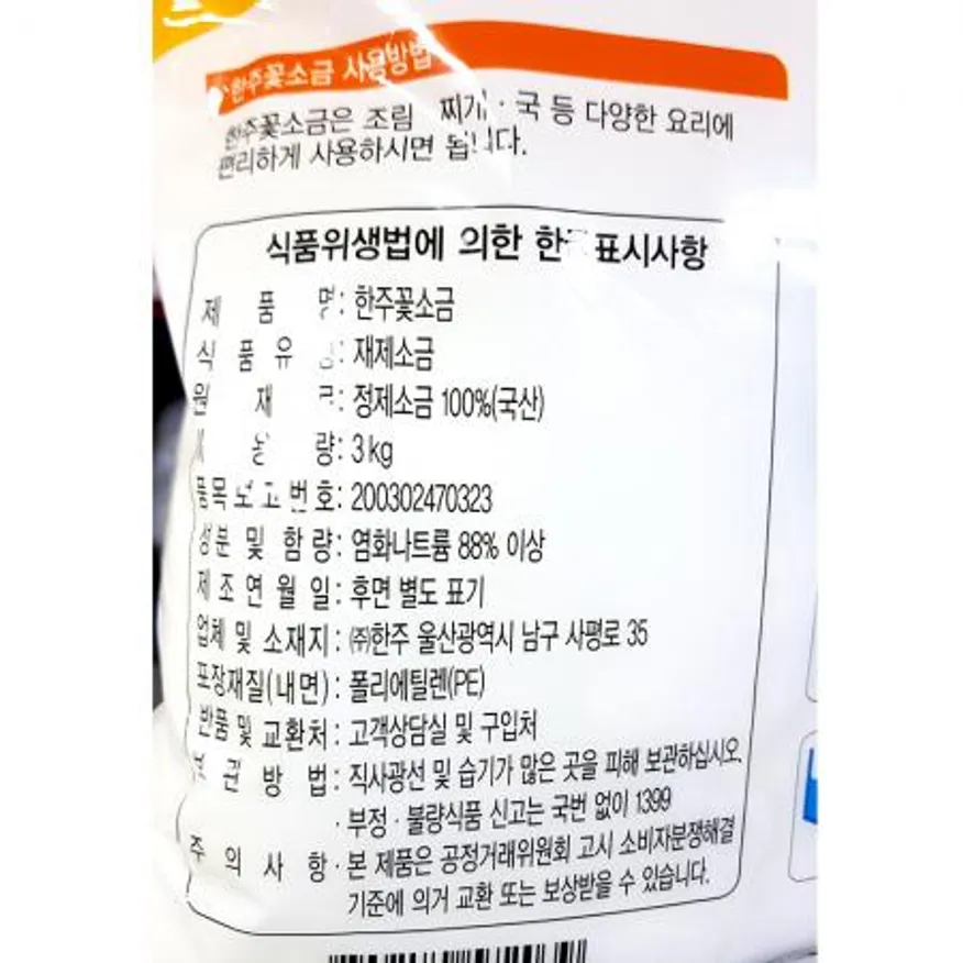 꽃소금(한주고운것 3K)X2 이미지